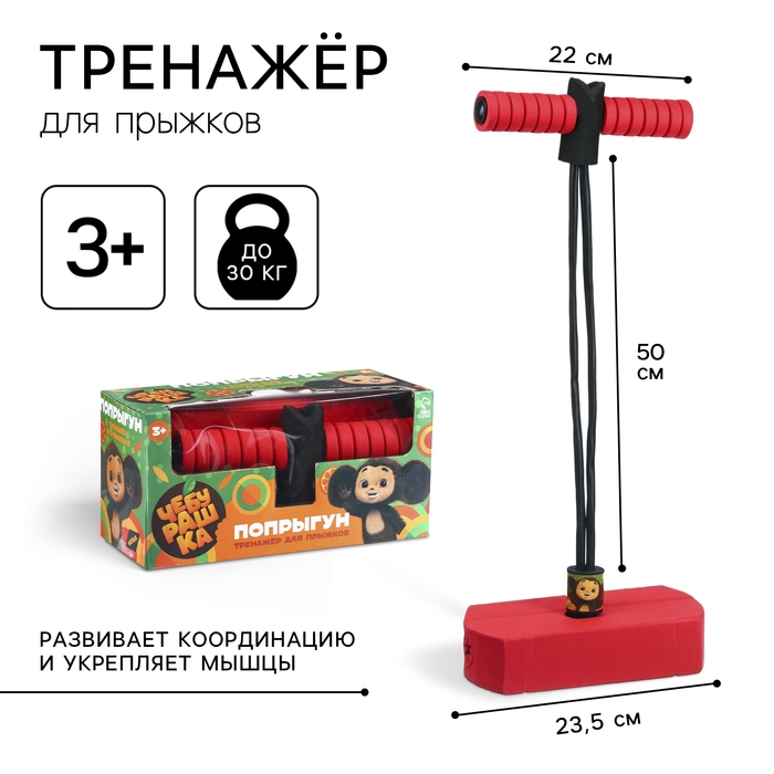 Попрыгун «Чебурашка», тренажёр для прыжков Попрыгун «Чебурашка», тренажёр для прыжков