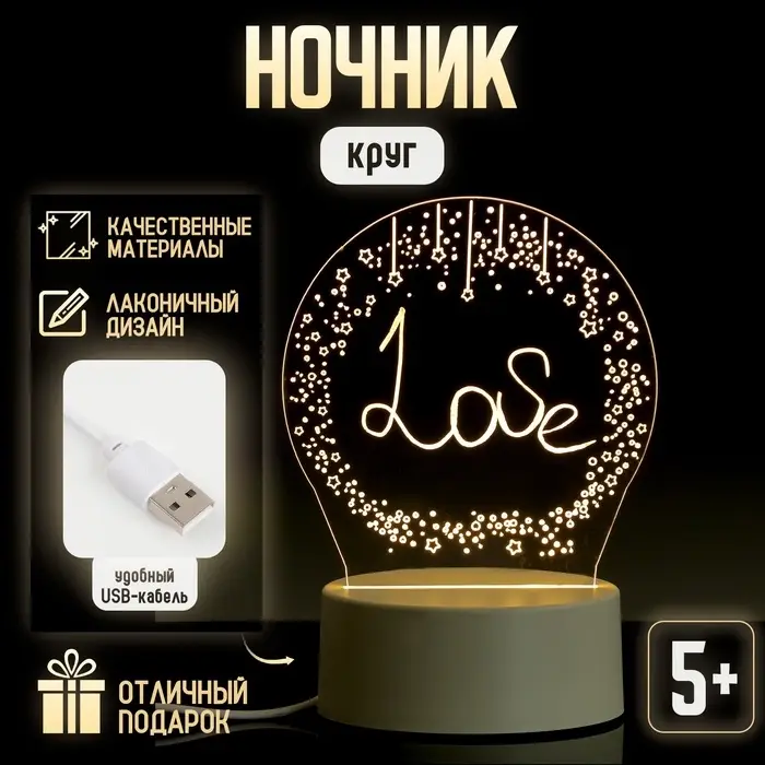 Ночник для рисования в темноте, круг