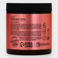 Скраб для тела парфюмированный, аромат &laquo;Вишня и табак&raquo;, 250 г, laPOETIQUE