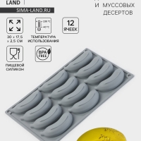Форма для выпечки и муссовых десертов KONFINETTA «Банан», силикон,12 ячеек 8.5×2 см, 30×17.5×2.5 см, серая