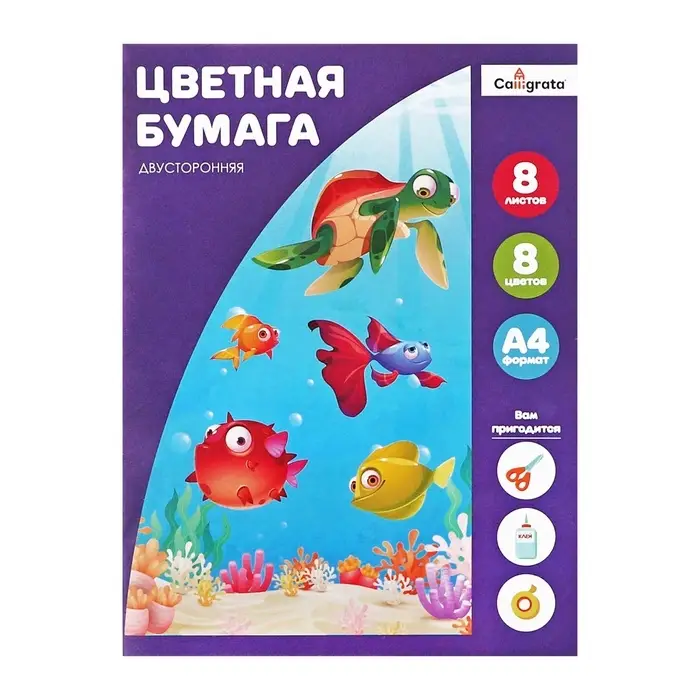 Бумага цветная А4, 8 листов, 8 цветов "Подводный мир", газетная, двусторонняя, на скобе, МИКС