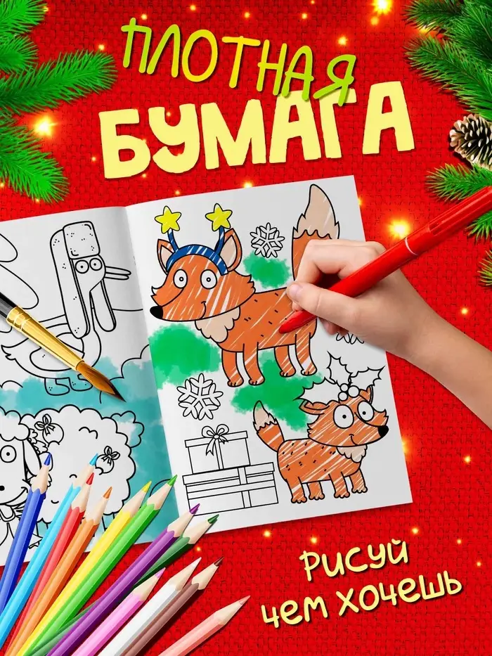 Раскраски новогодние, набор 4 шт., Синий трактор