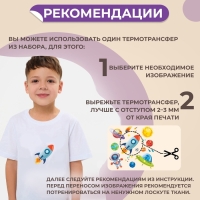 Термотрансфер «Космос», 19,5 × 18,4 см, 11 дизайнов, цена за 1 лист
