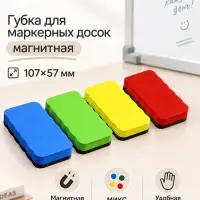 Губка для маркерных досок магнитная 107&times;57 мм, волнистые края МИКС