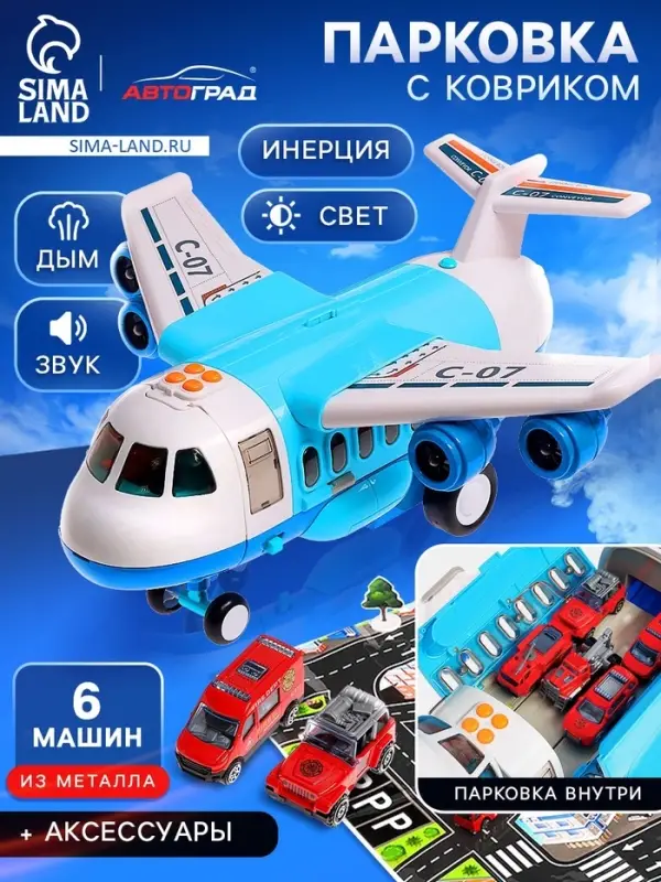 Парковка детская &laquo;Пожарный патруль&raquo;, самолёт, 6 машин, свет, звук, дым