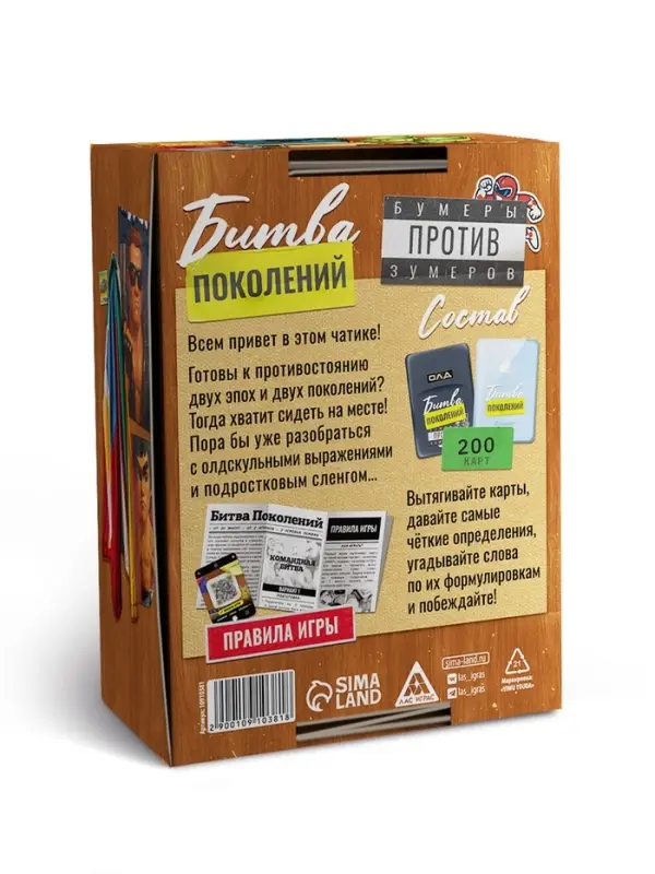 Настольная игра Настольная игра "Битва поколений", 200 карт, 14+