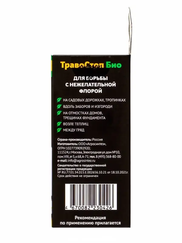 Средство от сорняков  Биоцид "ТравоСтоп Био КЭ", 50 мл