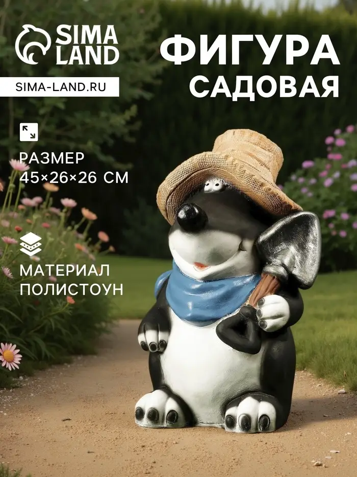 Садовая фигура из полистоуна &laquo;Крот в шляпе&raquo;, 45&times;26&times;26 см