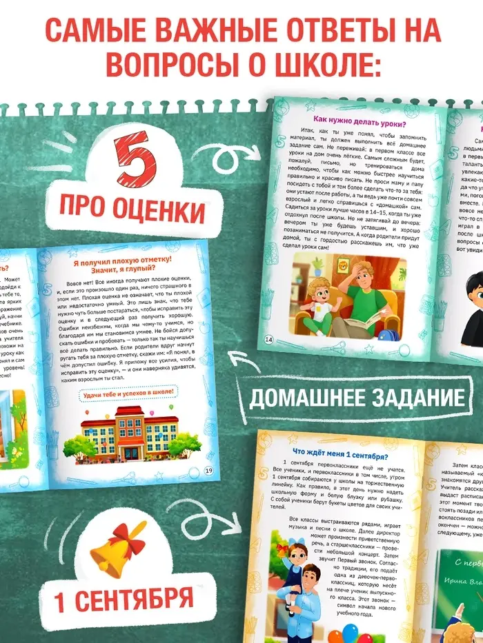 Книга "Вопросы и ответы о школе, 24 стр.