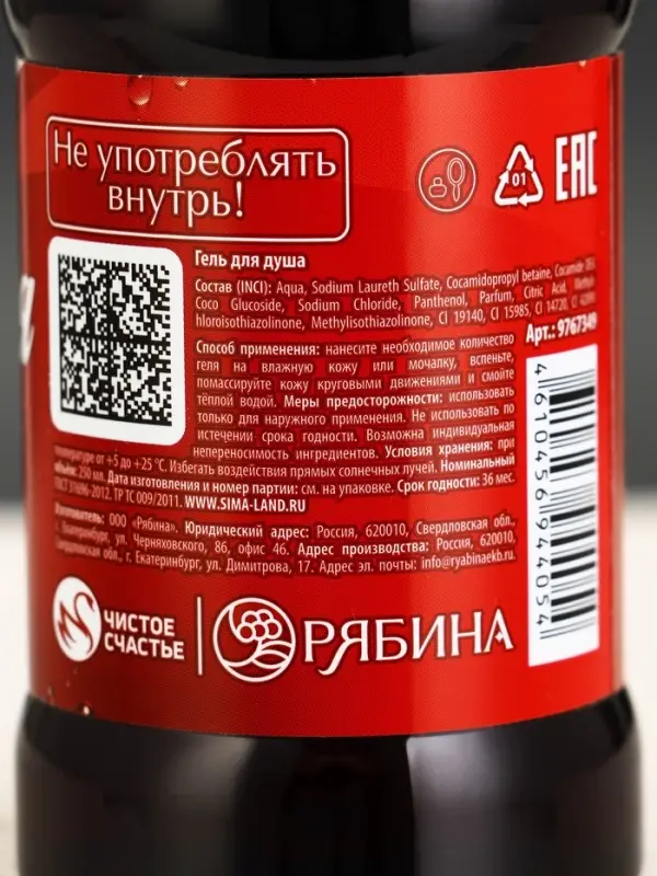 Гель для душа &laquo;Радости в Новом Году&raquo;, 250 мл, аромат газировки, Чистое счастье