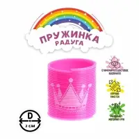 Пружинка - радуга «Корона», d=3 см