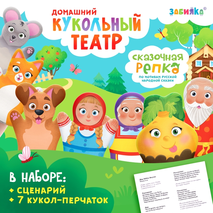 Кукольный театр «Сказка: Репка», 7 кукол на руку, сценарий Кукольный театр «Сказка: Репка», 7 кукол на руку, сценарий