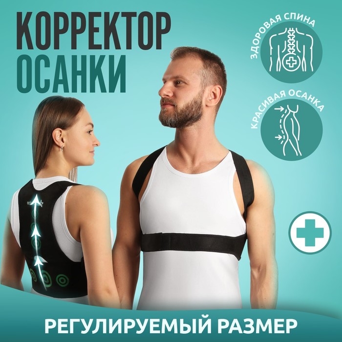 Массажёр - фиксатор для осанки и поясницы, на фастексах, размер универсальный, картонная коробка, цвет чёрный Массажёр - фиксатор для осанки и поясницы, на фастексах, размер универсальный, картонная коробка, цвет чёрный