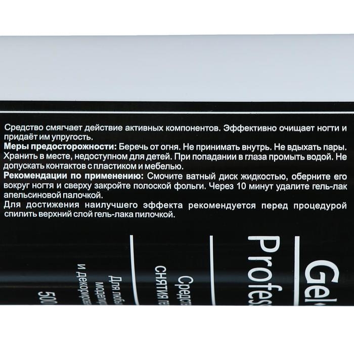 Средство для снятия гель-лака Gel-off Professional, 500 мл Средство для снятия гель-лака Gel-off Professional, 500 мл