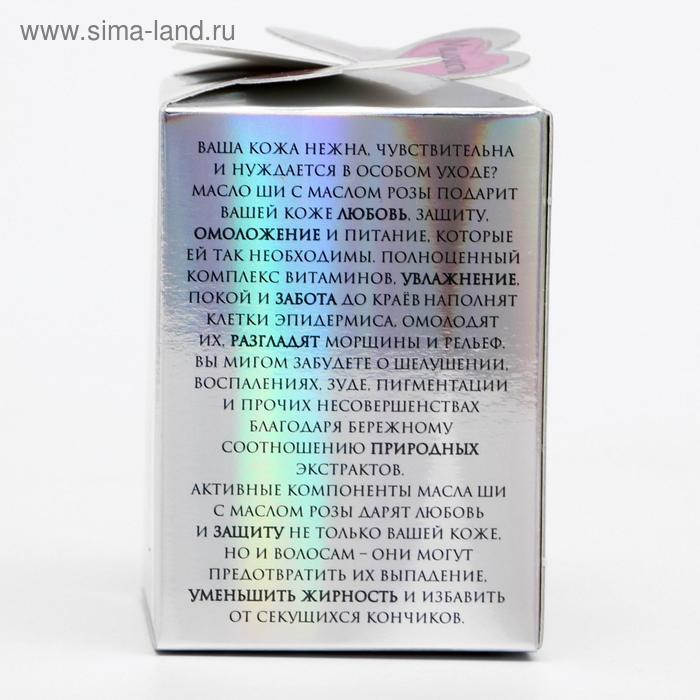Масло ши «Cosmos», с маслом розы 100 мл, стекло Масло ши «Cosmos», с маслом розы 100 мл, стекло