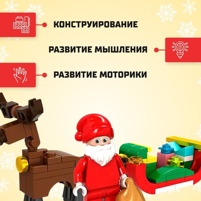 Конструктор «Новогодние истории», сани, 73 детали Конструктор «Новогодние истории», сани, 73 детали