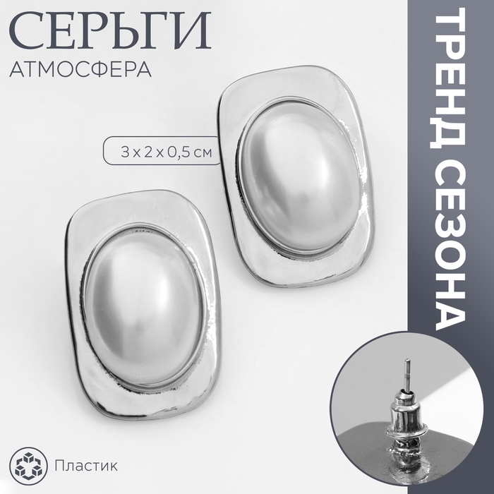 Серьги с жемчугом &laquo;Атмосфера&raquo; прямоугольник, цвет белый в серебре