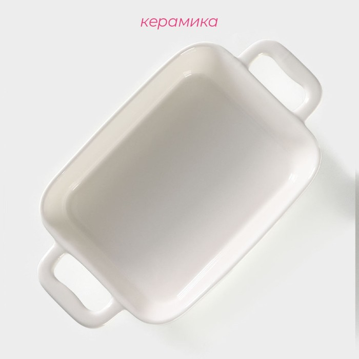 Форма для запекания из жаропрочной керамики Доляна «Долли», 900 мл, 27,5×15,5×5,3 см (с ручками), 20,5×15,5×5 см (без ручек), цвет белый Форма для запекания из жаропрочной керамики Доляна «Долли», 900 мл, 27,5×15,5×5,3 см (с ручками), 20,5×15,5×5 см (без ручек), цвет белый