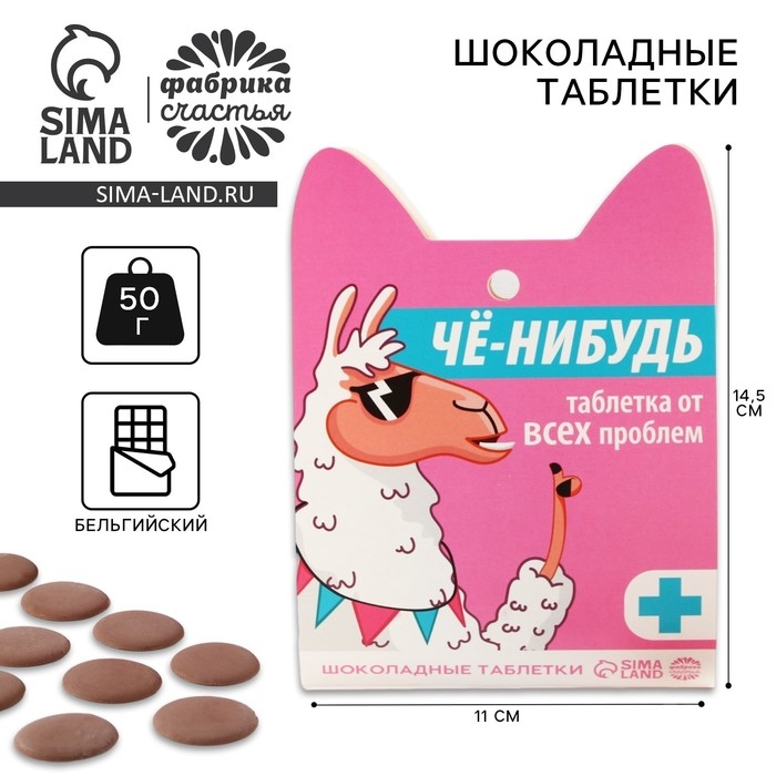 Шоколадные таблетки - дропсы &laquo;Чё - нибудь&raquo;, 50 г.