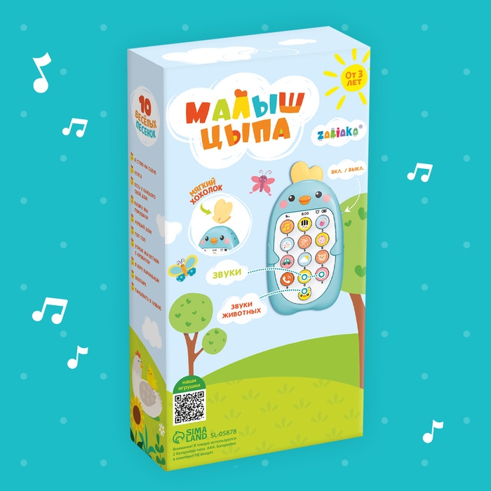 Музыкальный телефончик «Малыш Цыпа», звук, цвет голубой Музыкальный телефончик «Малыш Цыпа», звук, цвет голубой