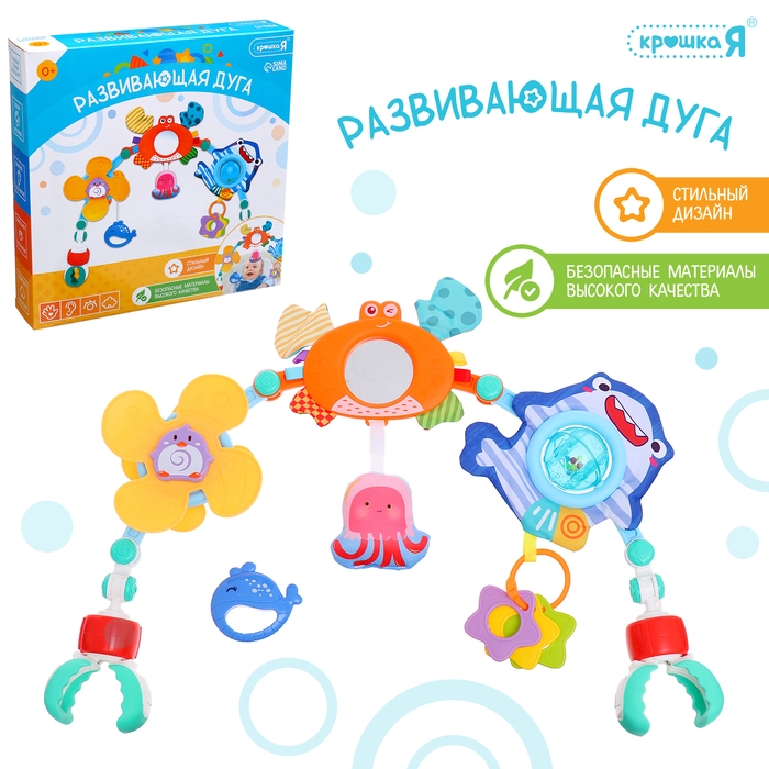 Развивающая дуга на кроватку и коляску Развивающая дуга на кроватку и коляску
