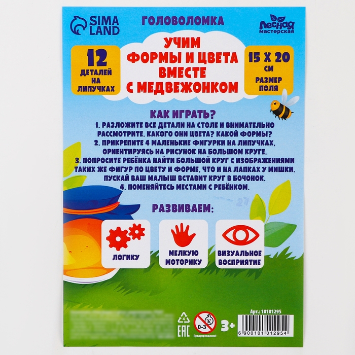Головоломка «Учим формы и цвета вместе с медвежонком»