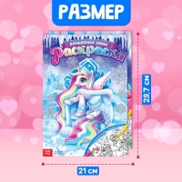 Раскраски для девочек набор «Пони», с карандашами 6 цветов, 2 шт. по 16 стр.