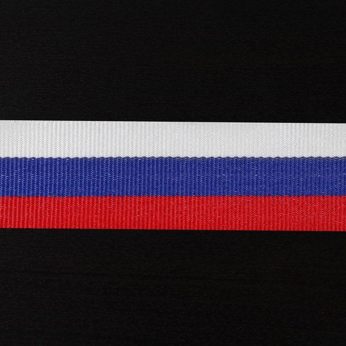 Лента репсовая «Триколор», двусторонняя, 20 мм, 23 ± 1 м