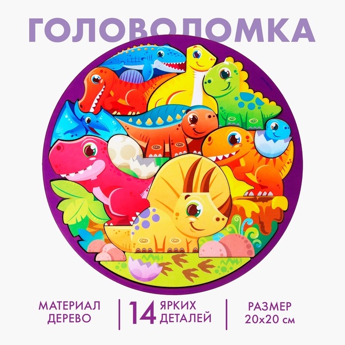 Головоломка «Динозавры», цветная подсказка Головоломка «Динозавры», цветная подсказка