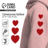 Термонаклейки на одежду «Сердца», 3 шт.