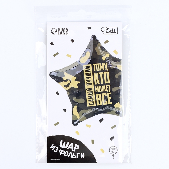 Воздушный шар фольгированный 18 Воздушный шар фольгированный 18"«Тому, кто может всё», звезда, с подложкой