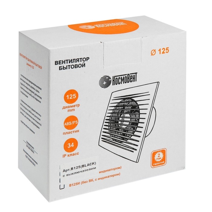 Вентилятор вытяжной Вентилятор вытяжной "КосмоВент" В125ВК, d=125 мм, 12 Вт, 41 дБ, 160 м³/ч, с выключ., черный