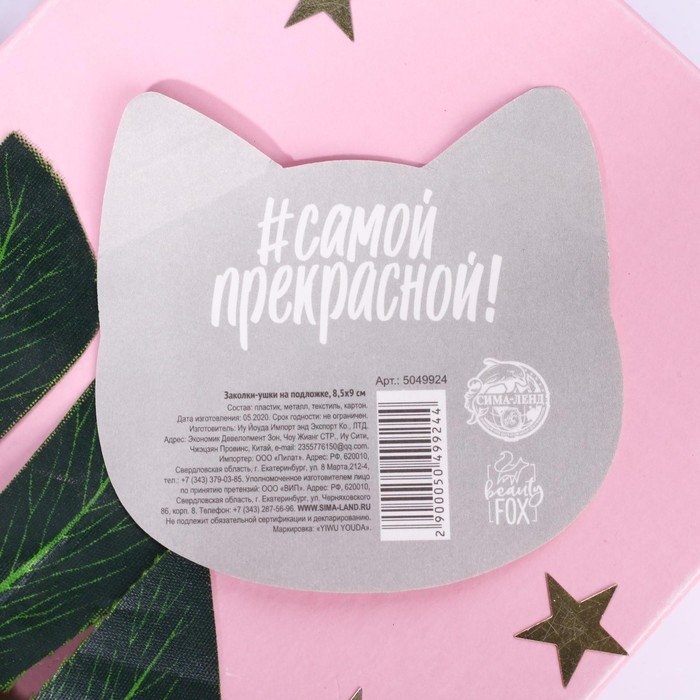 Заколки для волос ушки «Моей кошечке», 2 шт, 5 х 5 см Заколки для волос ушки «Моей кошечке», 2 шт, 5 х 5 см