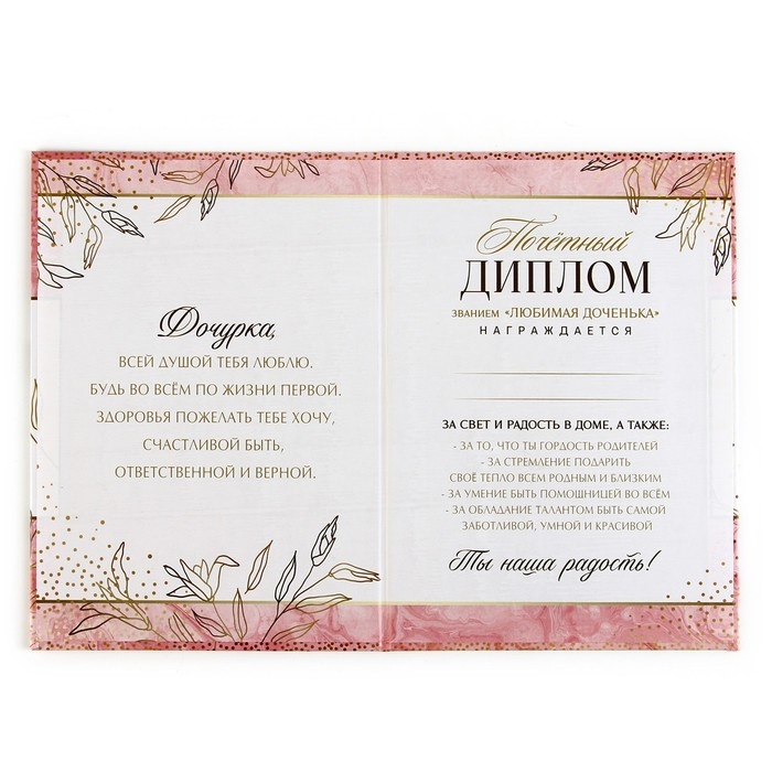 Диплом «Любимой дочке», А5, 21 х 15 см. Диплом «Любимой дочке», А5, 21 х 15 см.