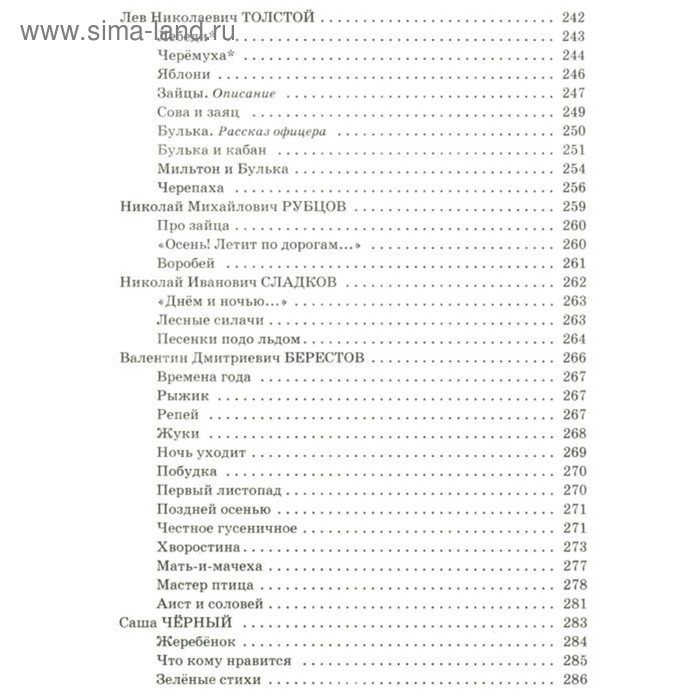 «Полная хрестоматия для начальной школы в 2-х книгах, книга 1, 1-4 классы», Посашкова Е. В. «Полная хрестоматия для начальной школы в 2-х книгах, книга 1, 1-4 классы», Посашкова Е. В.