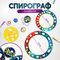 Спирограф «Космос»