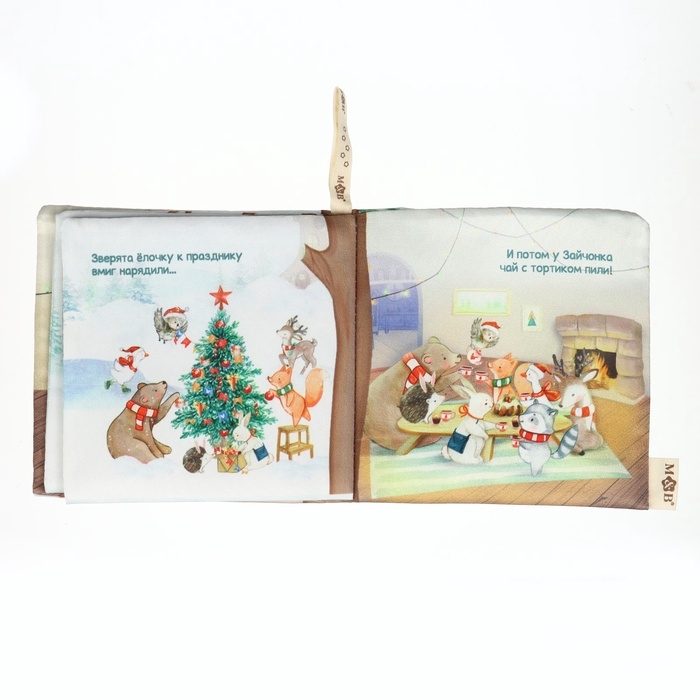 Новогодняя книжка-шуршалка «Зимнее чудо», 12х12 см, Mum&Baby