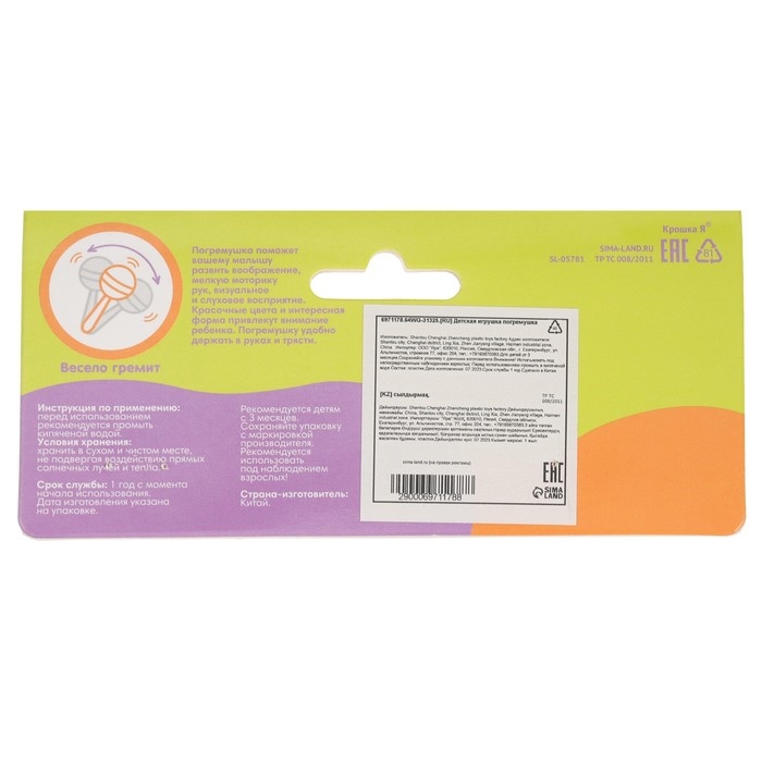 Погремушка «Крабик», цвет МИКС, Крошка Я, 12 см Погремушка «Крабик», цвет МИКС, Крошка Я, 12 см