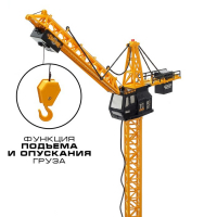 Кран «Стройка», дистанционное управление, высота 1,8 м