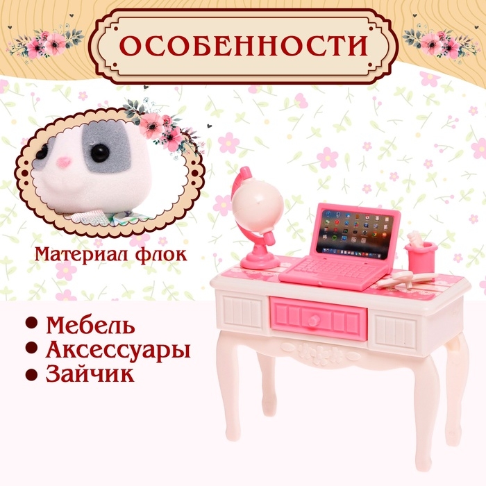 Набор игровой «Зайчик» с мебелью и аксессуарами Набор игровой «Зайчик» с мебелью и аксессуарами