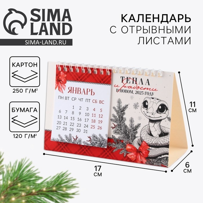 Календарь 2025 настольный с отрывными листами &laquo;Новый год: Любви, тепла и волшебства&raquo;, 16,9 х 14 см