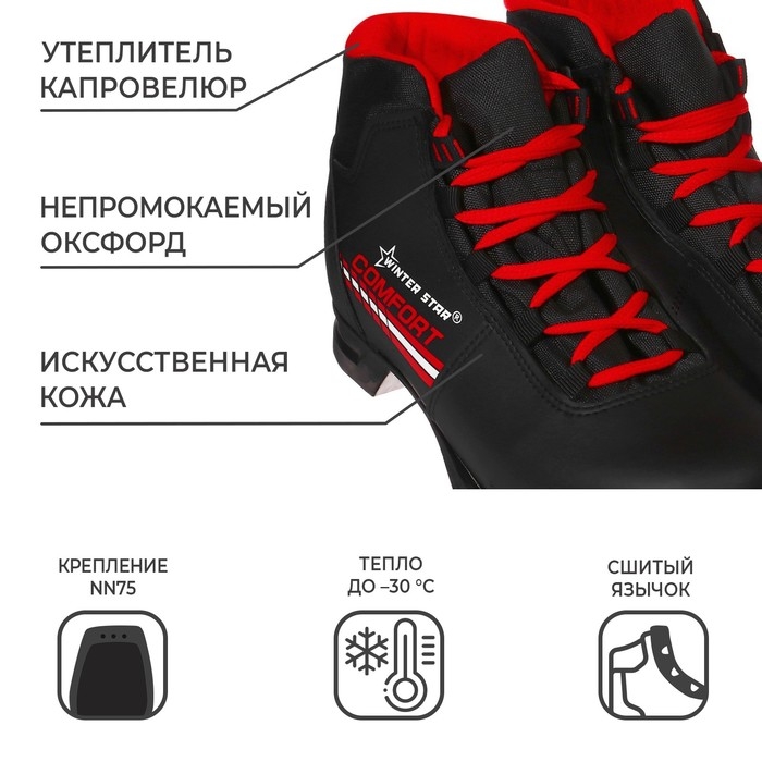 Ботинки лыжные Winter Star comfort, NN75, р. 42, цвет чёрный/красный