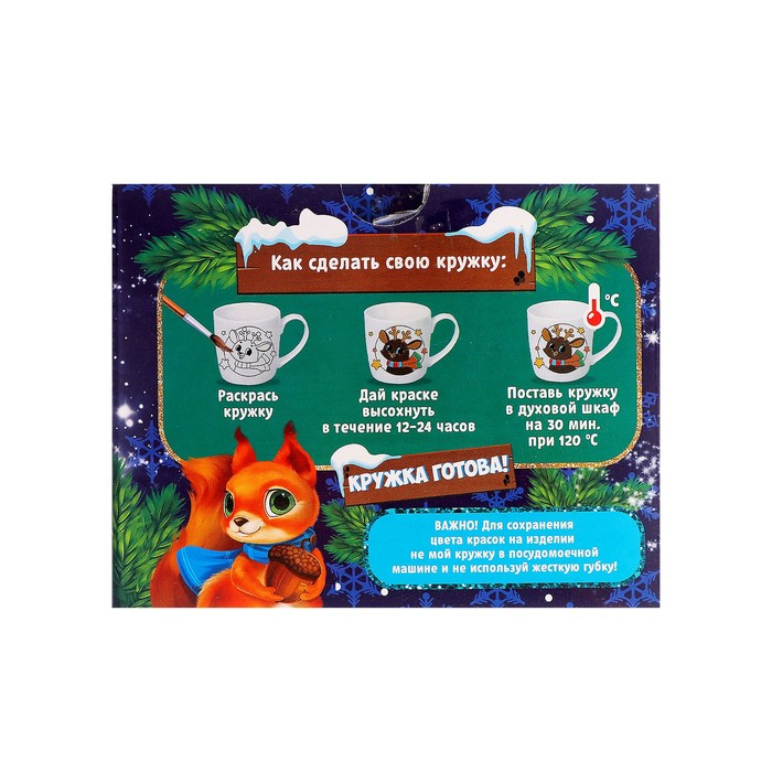 Кружка под раскраску на новый год «Оленёнок», 300 мл, новогодний набор для творчества Кружка под раскраску на новый год «Оленёнок», 300 мл, новогодний набор для творчества