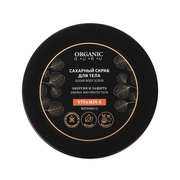 Сахарный скраб для тела Organic Guru Витамин Е, 200 мл Сахарный скраб для тела Organic Guru Витамин Е, 200 мл