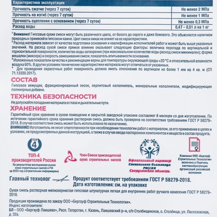 Штукатурка Bergauf Easy Band 5кг Штукатурка Bergauf Easy Band 5кг