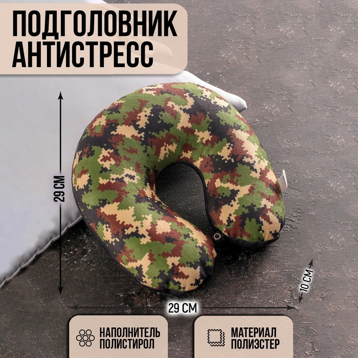 Подушка для путешествий антистресс «Хаки», 29 х 29 см Подушка для путешествий антистресс «Хаки», 29 х 29 см