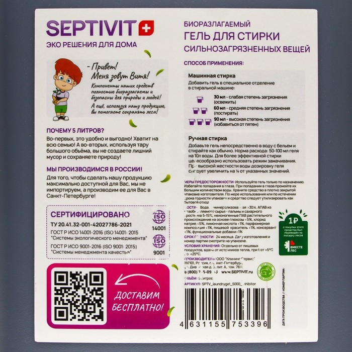 Гель для стирки SEPTIVIT  Гель для стирки SEPTIVIT "Сильнозагрязненные вещи", 5 л