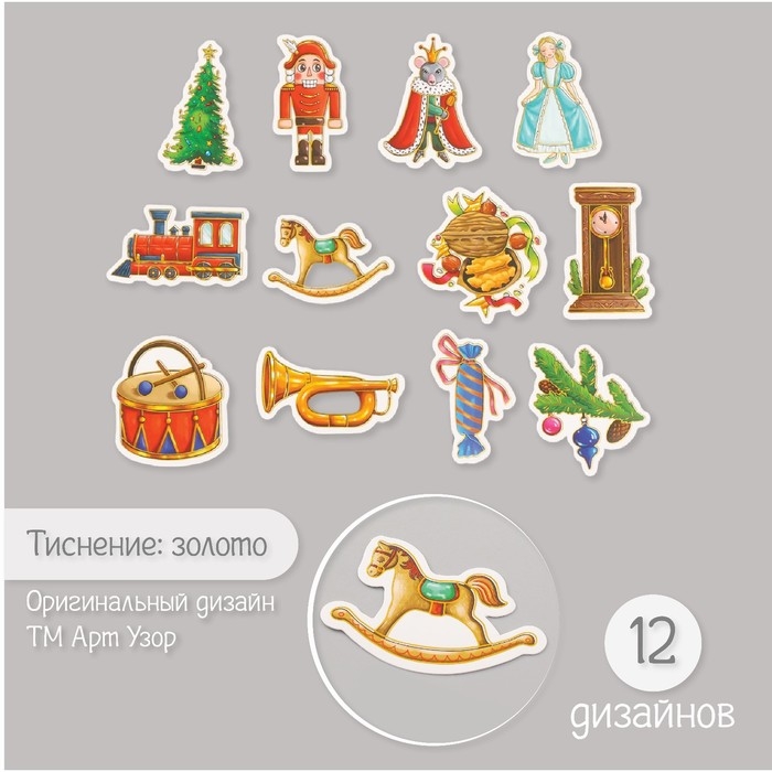 Наклейки для творчества Наклейки для творчества "Новогодняя сказка" тиснение золото набор 48 шт 9х7х0,8 см