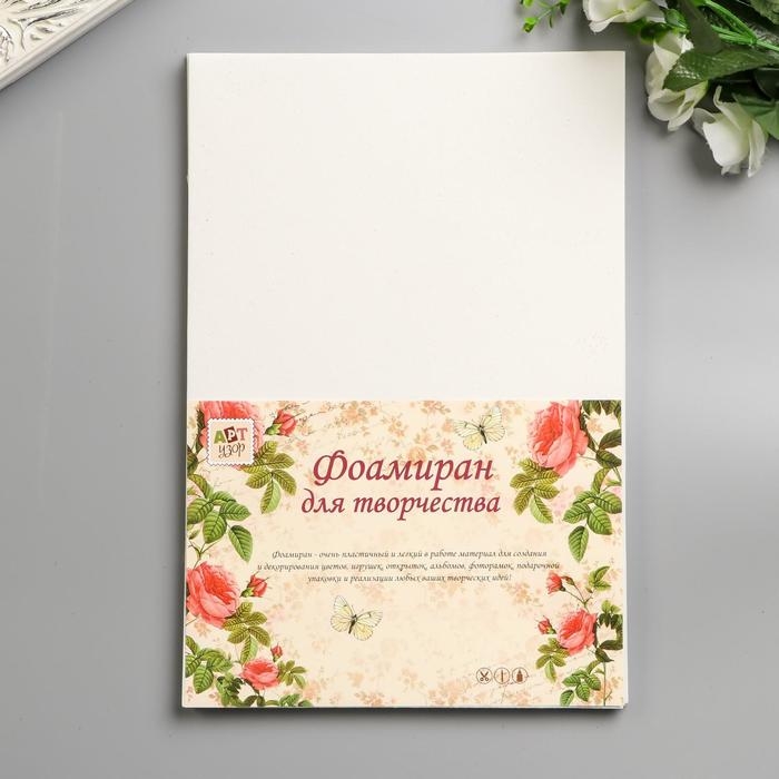 Фоамиран Фоамиран "Белый" 2 мм (набор 5 листов) формат А4