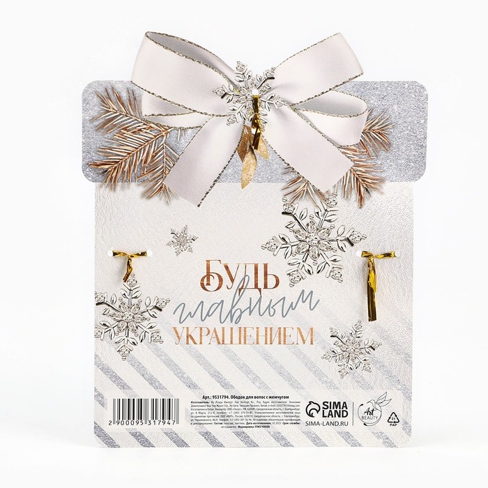 Ободок для волос с жемчугом новогодний «For you» на Новый год Ободок для волос с жемчугом новогодний «For you» на Новый год